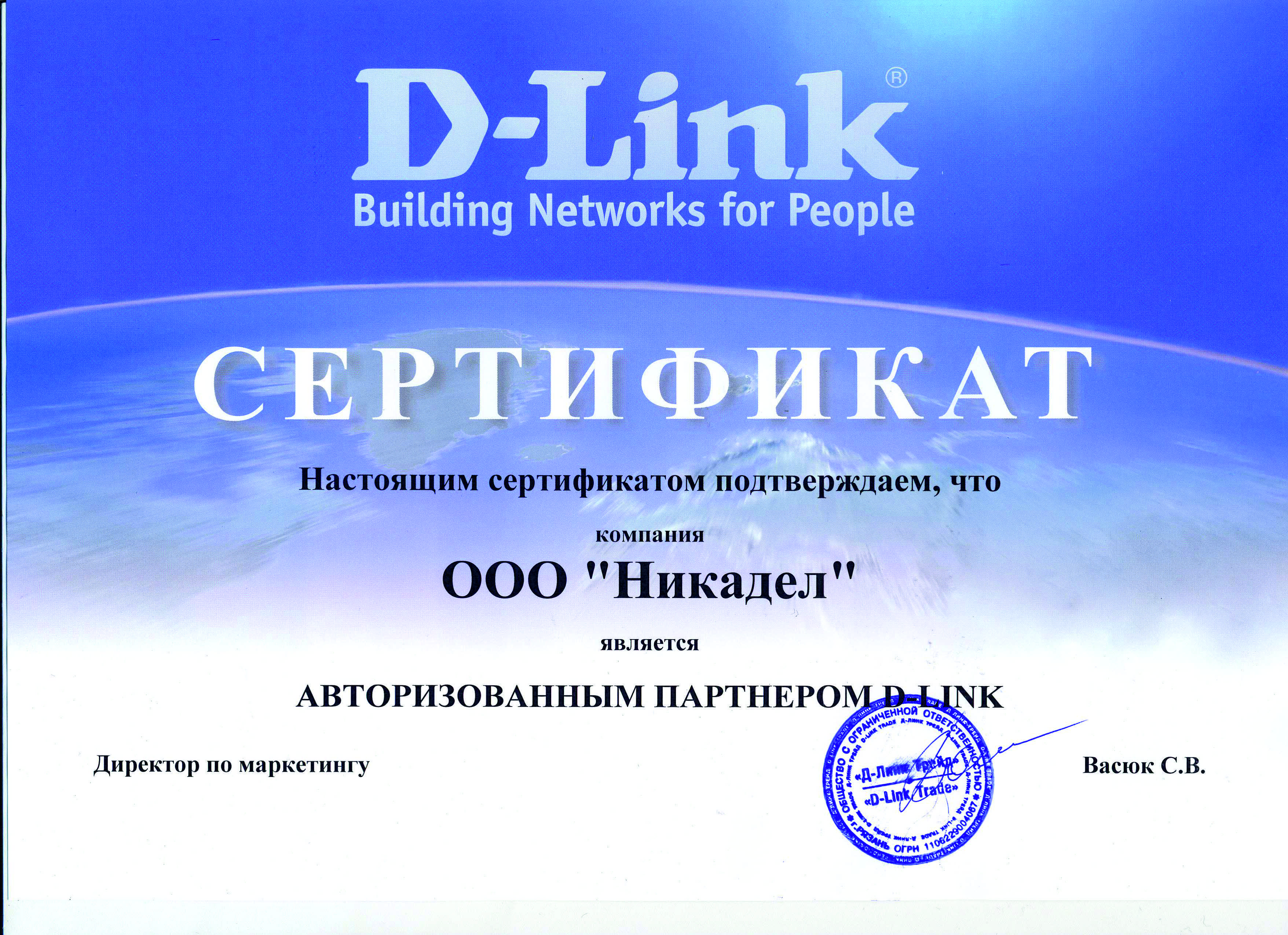Сертификат Dlink