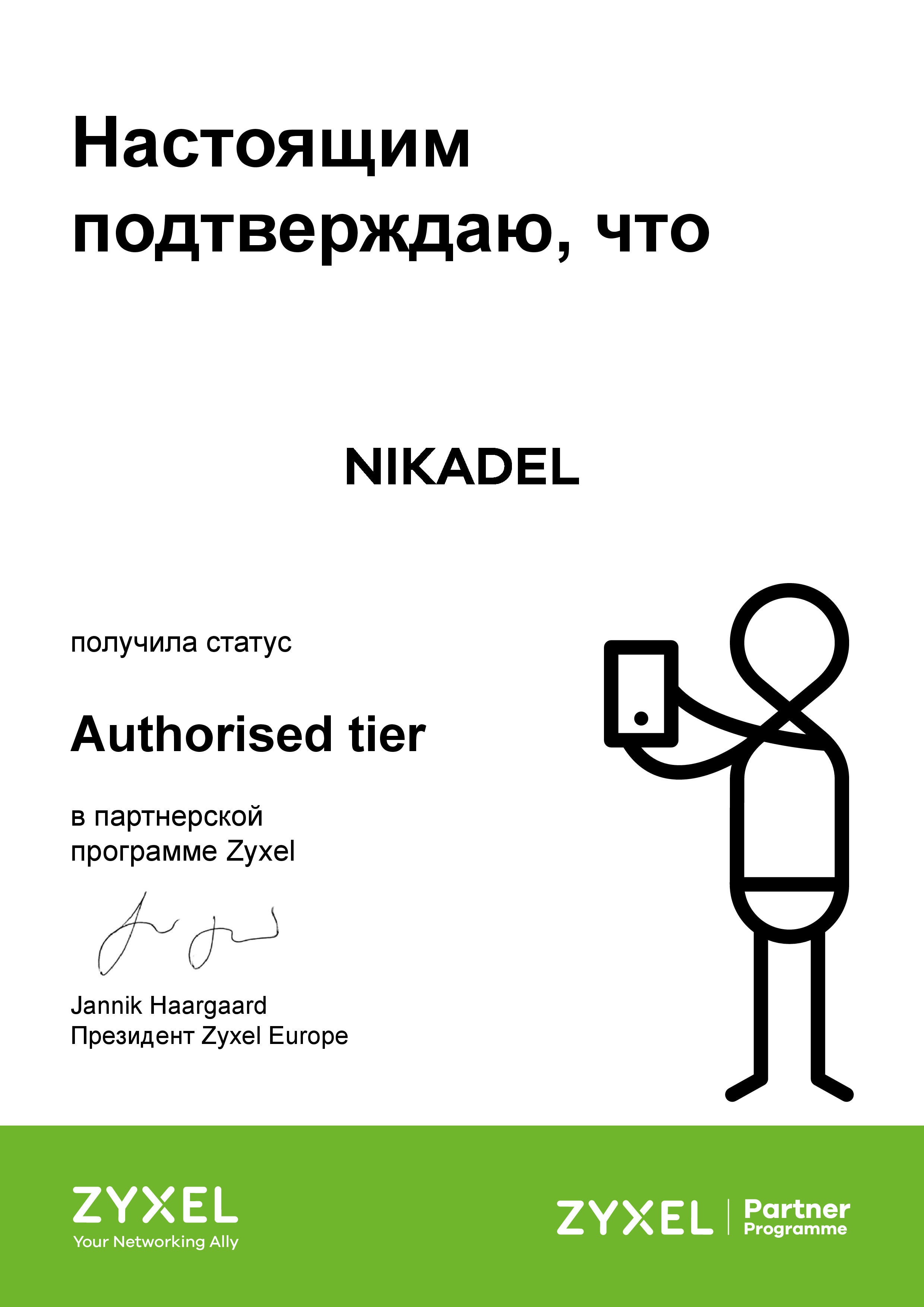 Сертификат Zyxel